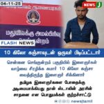 சிறுநீரக மோசடி மருத்துவமனைக்கு நீதிமன்ற அனுமதி அதிர்ச்சி! | Court Permits Kidney Fraud Hospital to Resume Operations!