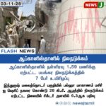 நெல் கொள்முதல் நிலையங்களில் குளறுபடி | Irregularities Reported in Paddy Procurement Centers