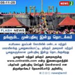 சென்னையில் SIR பணிகள் தீவிரம் | SIR Operations Intensified in Chennai