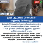 உலகத்தரம் வாய்ந்த பெரிய வங்கிகள் உருவாக்க திட்டம்! | India plans to build world-class mega banks!