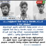 இளைஞர்கள் அட்டூழியம் – கண்டுகொள்ளாத விடியா அரசு! | Youth Misconduct in Sivagangai Sparks Outrage Over Government Inaction!