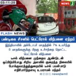 அனில் அம்பானி குழும சொத்துகள் முடக்கம் | Assets of Anil Ambani Group Frozen