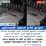 651 கிலோ குட்கா சிக்கியது | 651 Kg of Gutka Seized in Chennai