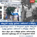மெத்தபெட்டமைன் விற்ற 2 பேர் சிக்கினர் | Two Arrested for Selling Methamphetamine in Chennai
