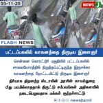 வெப்பநிலை அதிகரிக்க வாய்ப்பு | Heatwave Alert in Tamil Nadu for the Next 48 Hours