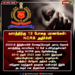 ஒரே நாளில் இருமுறை சக்தி வாய்ந்த நிலநடுக்கம்! | Two Powerful Earthquakes Strike in a Single Day!