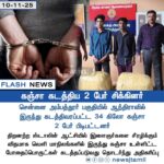 இரிடியத்தில் முதலீடு செய்வதாக கூறி ரூ.80 லட்சம் மோசடி | ₹80 Lakh Investment Scam in Iridium Scheme