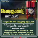 பெண்ணுக்கு பாலியல் தொல்லை | Sexual Harassment Complaint Against Worker