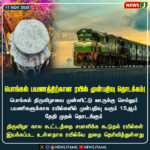 திருப்பதி லட்டு – 251 கோடி மோசடி | Tirupati Laddu Scam Worth ₹251 Crore