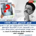 திருச்செந்தூர் கோவிலில் பலத்த பாதுகாப்பு | Tight Security at Thiruchendur Temple