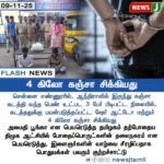 தங்கம் விலை உயர்வு | Gold Price Rises in Chennai