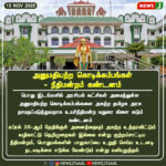 17 மாவட்டங்களில் முதன்மை கல்வி அலுவலர் இல்லை | No Primary Education Officers in 17 Districts