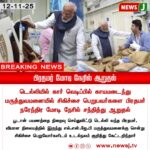 சென்னையில் வெடிகுண்டு மீட்பு | Chennai Recovers 342 Explosives in 7 Months