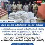 📰“காகித ஓட்டம் கடல் அலை மீது போவது போலே மூவரும் போவோம்” | PIC OF THE DAY