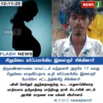 பெண்ணுக்கு பாலியல் தொல்லை | Sexual Harassment Complaint Against Worker