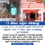 10ஆம் வகுப்பு மாணவி கர்ப்பம் | Class 10 Girl Pregnant Incident