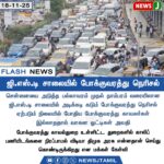 கடலூரில் பள்ளிகளுக்கு விடுமுறை | Holiday Declared for Schools in Cuddalore
