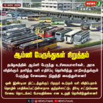 வெடிகுண்டு தாக்குதல் மிரட்டல் | Bomb Threat Alert at Airports