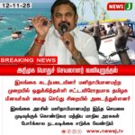 வித்யா தீமுக அரசுக்கு வலியுறுத்தல் | Vidya Urges DMK Government for Immediate Action