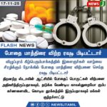 கள்ளச்சாராய ஊழல் கண்டுபிடிப்பு | Illegal Liquor Racket Busted in Tirupattur