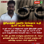 கஞ்சா கடத்திய 2 பேர் சிக்கினர் | Two Men Arrested for Smuggling 34 kg of Ganja
