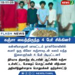 சென்னைக்கு நாளை கனமழை | Heavy Rain Expected in Chennai Tomorrow