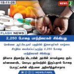 ₹1.06 கோடி கஞ்சா இலவைகள் சிக்கியது | ₹1.06 Crore Worth of Ganja Leaves Seized