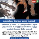 4 கிலோ கஞ்சா சிக்கியது | 4 Kg Ganja Seized in Dindigul District