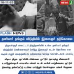 தனியார் தங்கும் விடுதியில் இளைஞர் தற்கொலை | Youth Suicide in Private Lodge