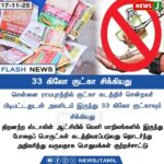 ஒரே நாளில் 4 பேர் கொடூரமாக கொலை | Four People Brutally Murdered in One Day