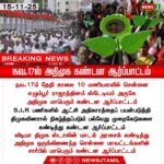 தந்தையை அடித்து கொன்ற மகன் | Son Arrested for Beating Father to Death