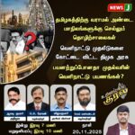 ஸ்டாலின் ஏன் பயப்படுகிறார்? | Why is Stalin Afraid?