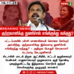 வெட்டித் தலைமுனிய வேண்டாமா? | Should the Chief Minister Take Responsibility?