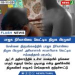 அதிமுக பொதுச்செயலாளர் குற்றச்சாட்டு | AIADMK Leader Accuses State Government