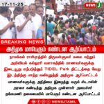 மடிந்து போன மனித நயம் | Tragic Death on the Road in Thiruvannamalai
