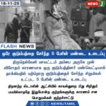 நெல்லை மாவட்டத்திற்கு ஆரஞ்ச் அல்ட் | Orange Alert Issued for Nellai District