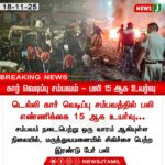 ஜி.எஸ்.டி சாலையில் போக்குவரத்து நெரிசல் | Heavy Traffic Jam on GST Road