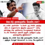 அதிமுக பொதுச் செயலாளர் வலியுறுத்தல் | ADMK Leader’s Strong Statement