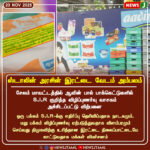 குழந்தை தொழிலாளர் மின்சாரம் தாக்கி உயிரிழப்பு | Child Labourer Dies of Electrocution