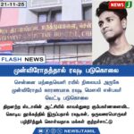 திருப்பூர் அதிமுக கண்டன ஆர்ப்பாட்டம் | AIADMK Protest Announcement on Nov 25