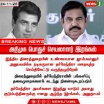 வைரஸ் காய்ச்சல் பரவல் கவலை | Viral Fever Spread Causes Concern