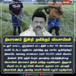 ஆதிதிராவிட இளையோர் கணவுத் தகர்ப்பு | Athidiravida Youth Scheme Misuse Allegation