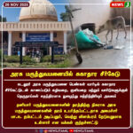 அதிமுக பொதுச் செயலாளர் விளைவுறுத்தல் | AIADMK General Secretary’s Statement