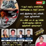 மதுபான கடை ஊழியர்களை மிரட்டி கொள்ளை | Liquor Shop Staff Threatened & Robbed