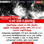 நாளை அதி கனமழைக்கு வாய்ப்பு | Heavy Rain Likely Tomorrow