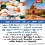 ஆதிதிராவிட இளையோர் கணவுத் தகர்ப்பு | Athidiravida Youth Scheme Misuse Allegation