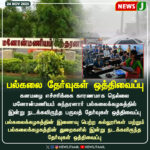 பள்ளிகளுக்கு விடுமுறை | School Holiday Announcement