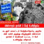 நவம்பர் 30ல் அதிமுக பொதுக்கூட்டம் | AIADMK General Meeting on Nov 30