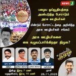 அதிமுக கண்டன ஆர்ப்பாட்டம் | AIADMK Protest Announcement