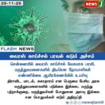 அரசு ஊழியர் சம்பளத் தடுக்கல் | Government Employees Face Salary Withholding Issue